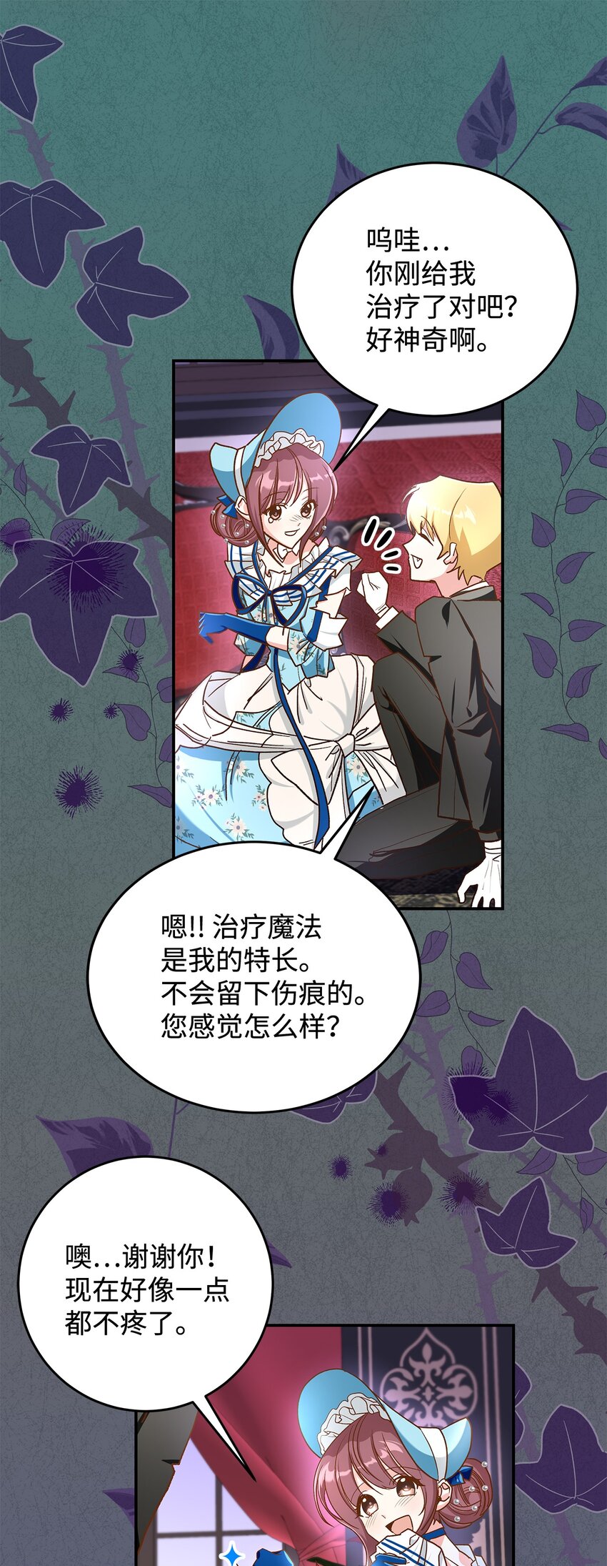 《请看这里，魔王大人!》13 暴走 第39页
