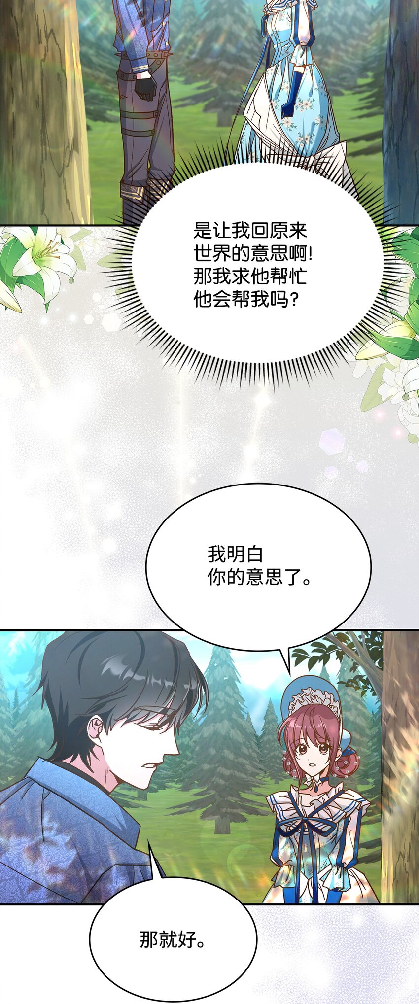 《请看这里，魔王大人!》13 暴走 第3页