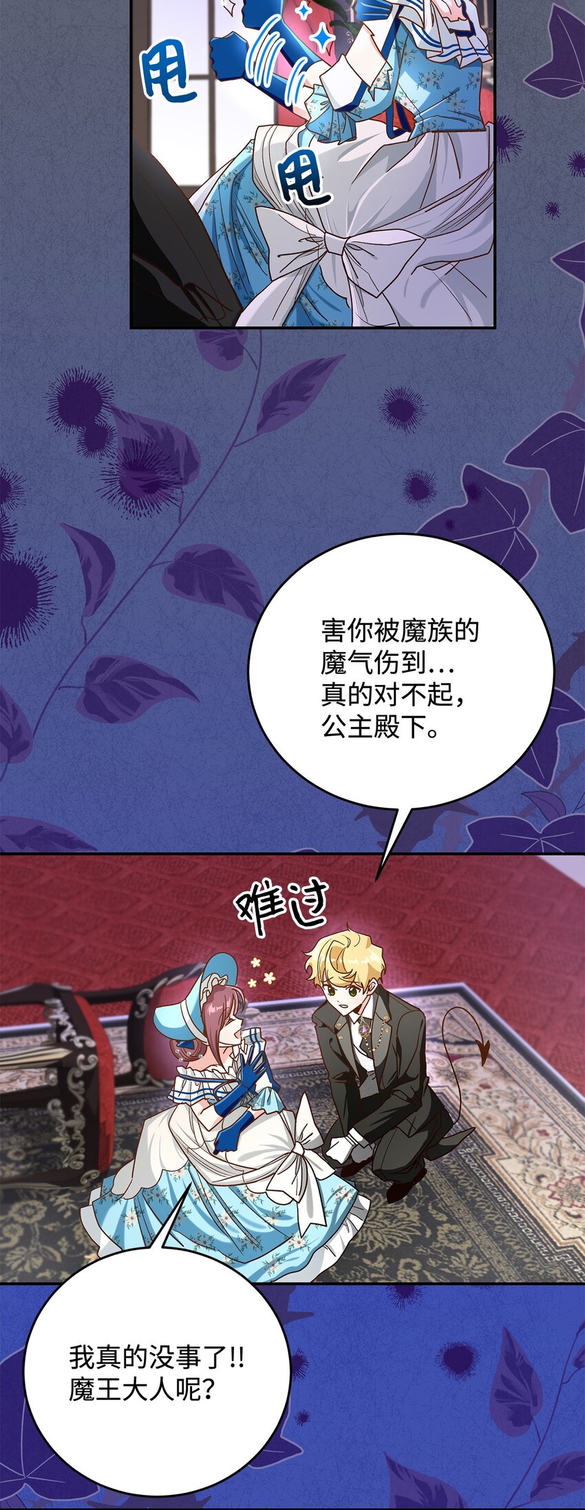 《请看这里，魔王大人!》13 暴走 第40页
