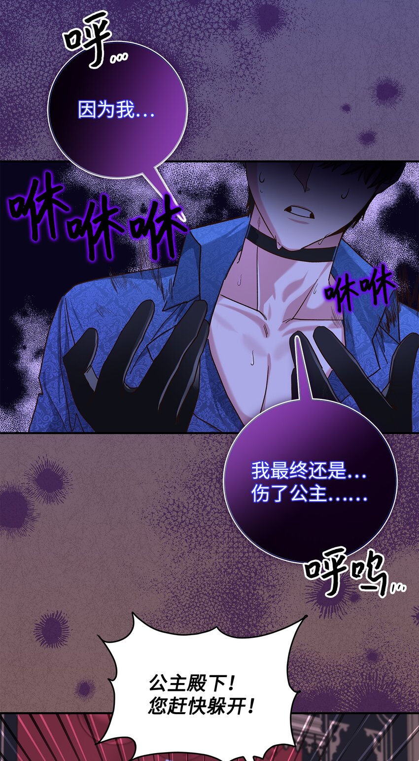 《请看这里，魔王大人!》13 暴走 第42页