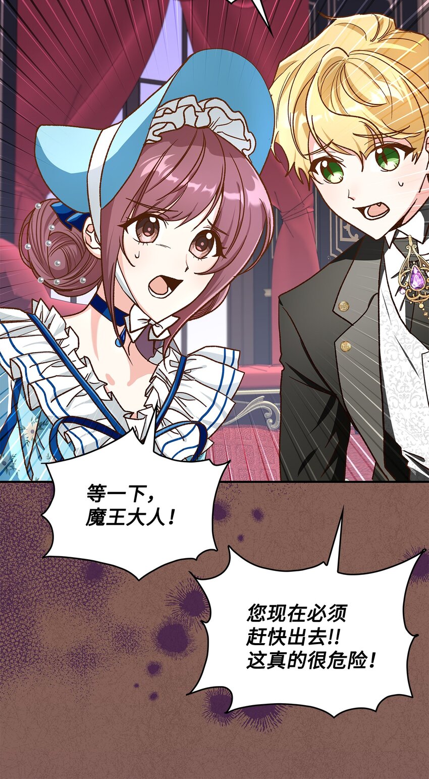 《请看这里，魔王大人!》13 暴走 第43页
