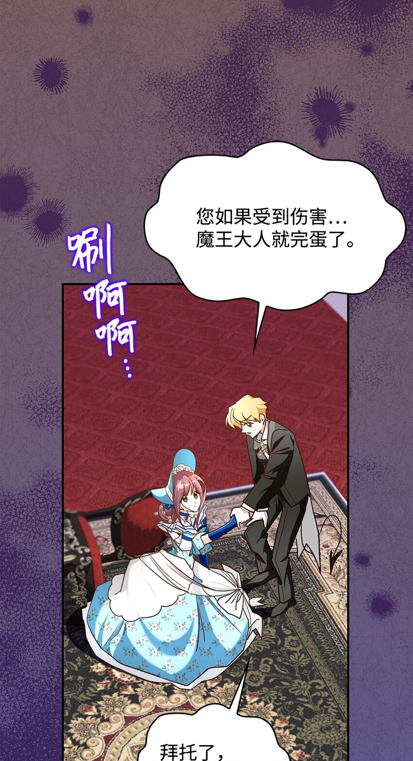《请看这里，魔王大人!》13 暴走 第45页