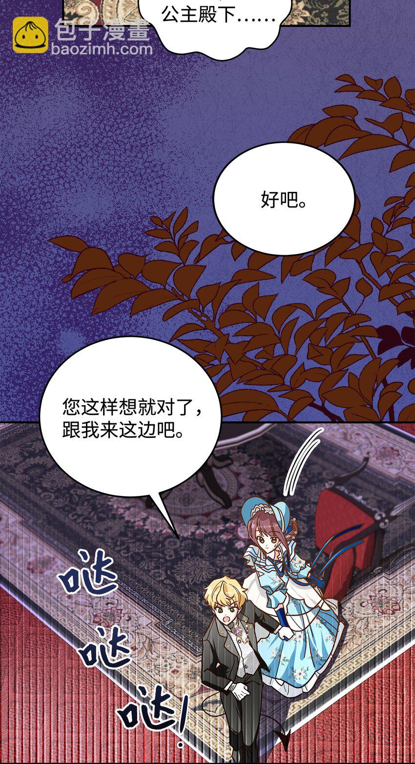 《请看这里，魔王大人!》13 暴走 第46页
