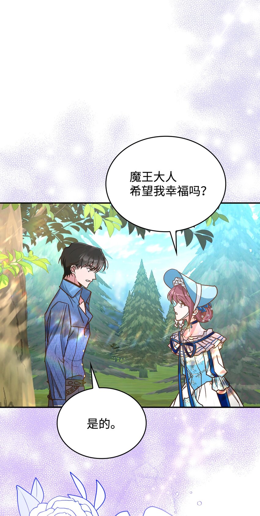 《请看这里，魔王大人!》13 暴走 第4页