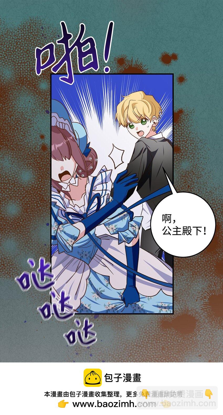 《请看这里，魔王大人!》13 暴走 第50页