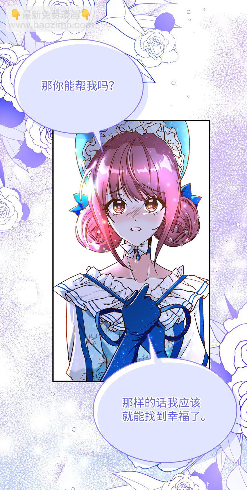 《请看这里，魔王大人!》13 暴走 第5页