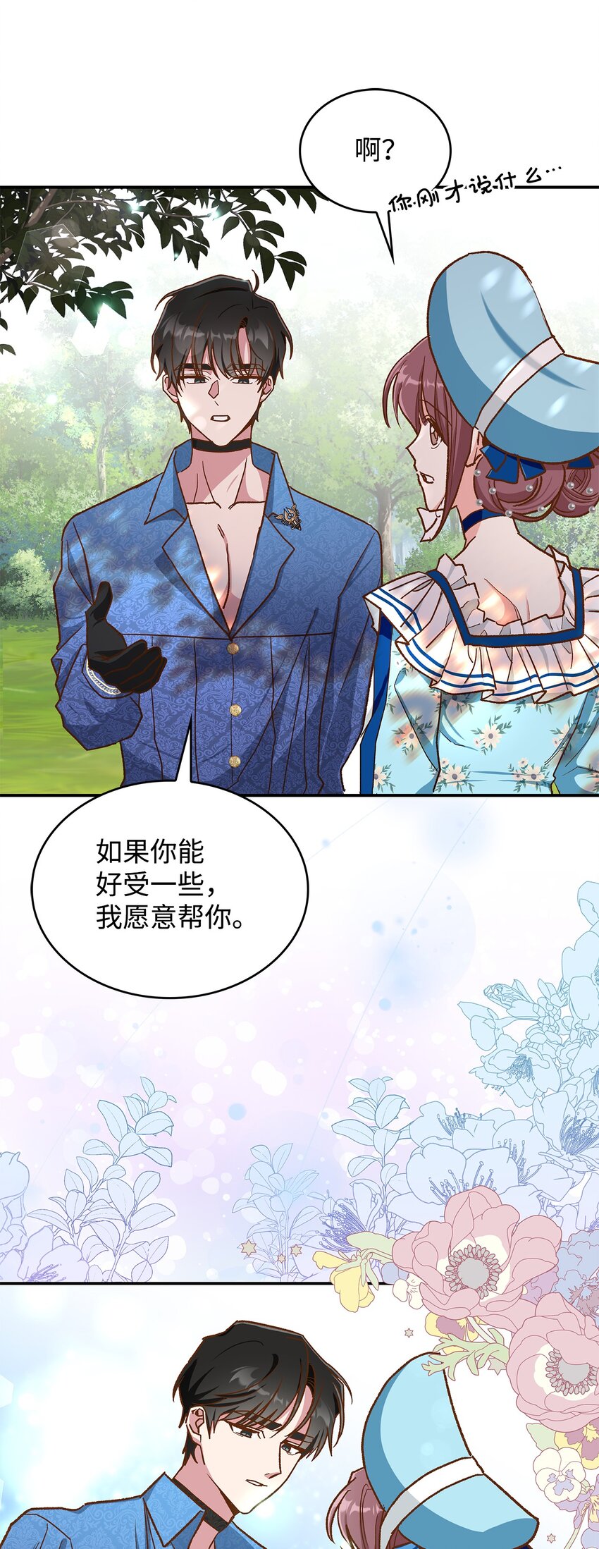 《请看这里，魔王大人!》13 暴走 第7页