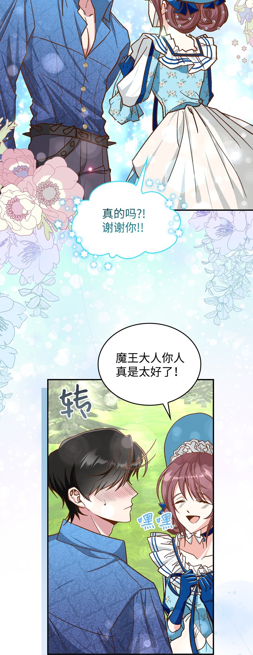 《请看这里，魔王大人!》13 暴走 第8页