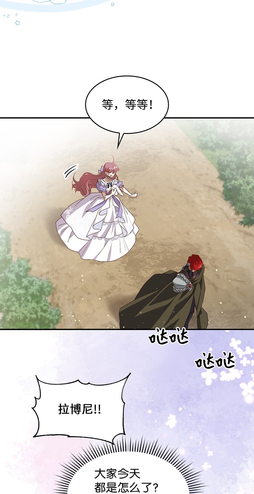 《请看这里，魔王大人!》16 你会保护我吧！ 第13页