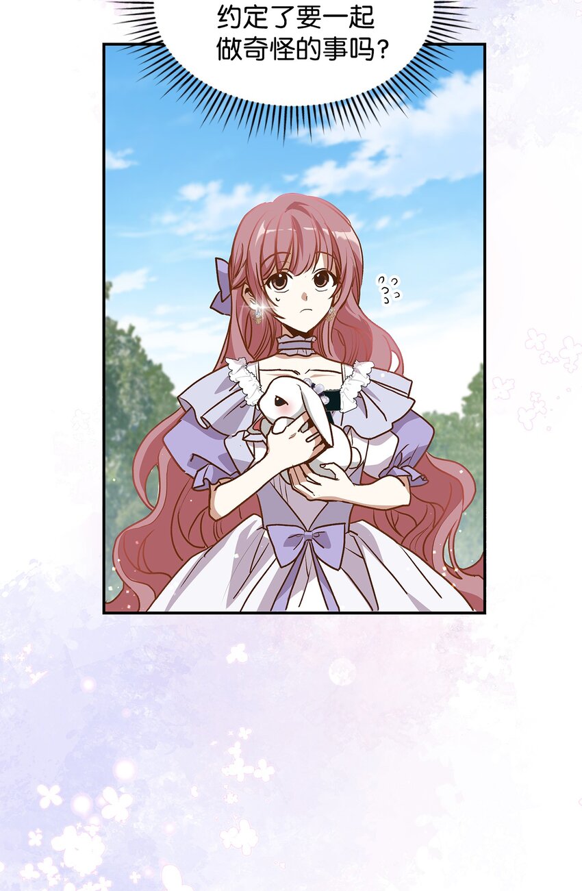 《请看这里，魔王大人!》16 你会保护我吧！ 第14页