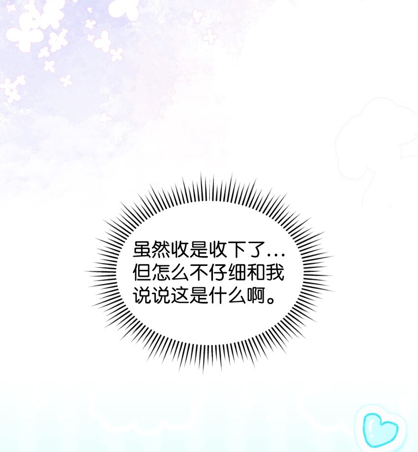《请看这里，魔王大人!》16 你会保护我吧！ 第15页
