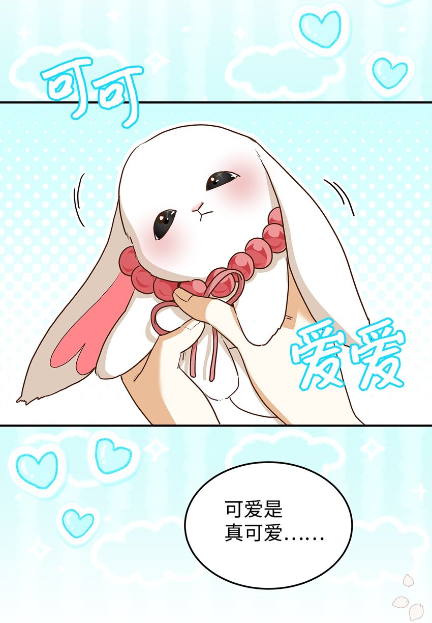 《请看这里，魔王大人!》16 你会保护我吧！ 第16页