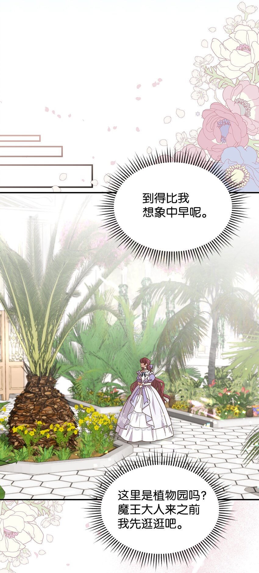 《请看这里，魔王大人!》16 你会保护我吧！ 第17页