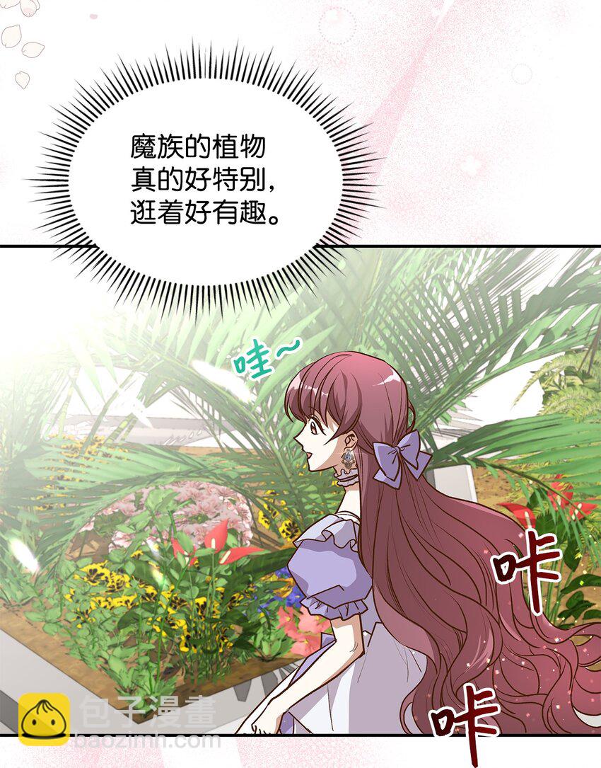 《请看这里，魔王大人!》16 你会保护我吧！ 第18页