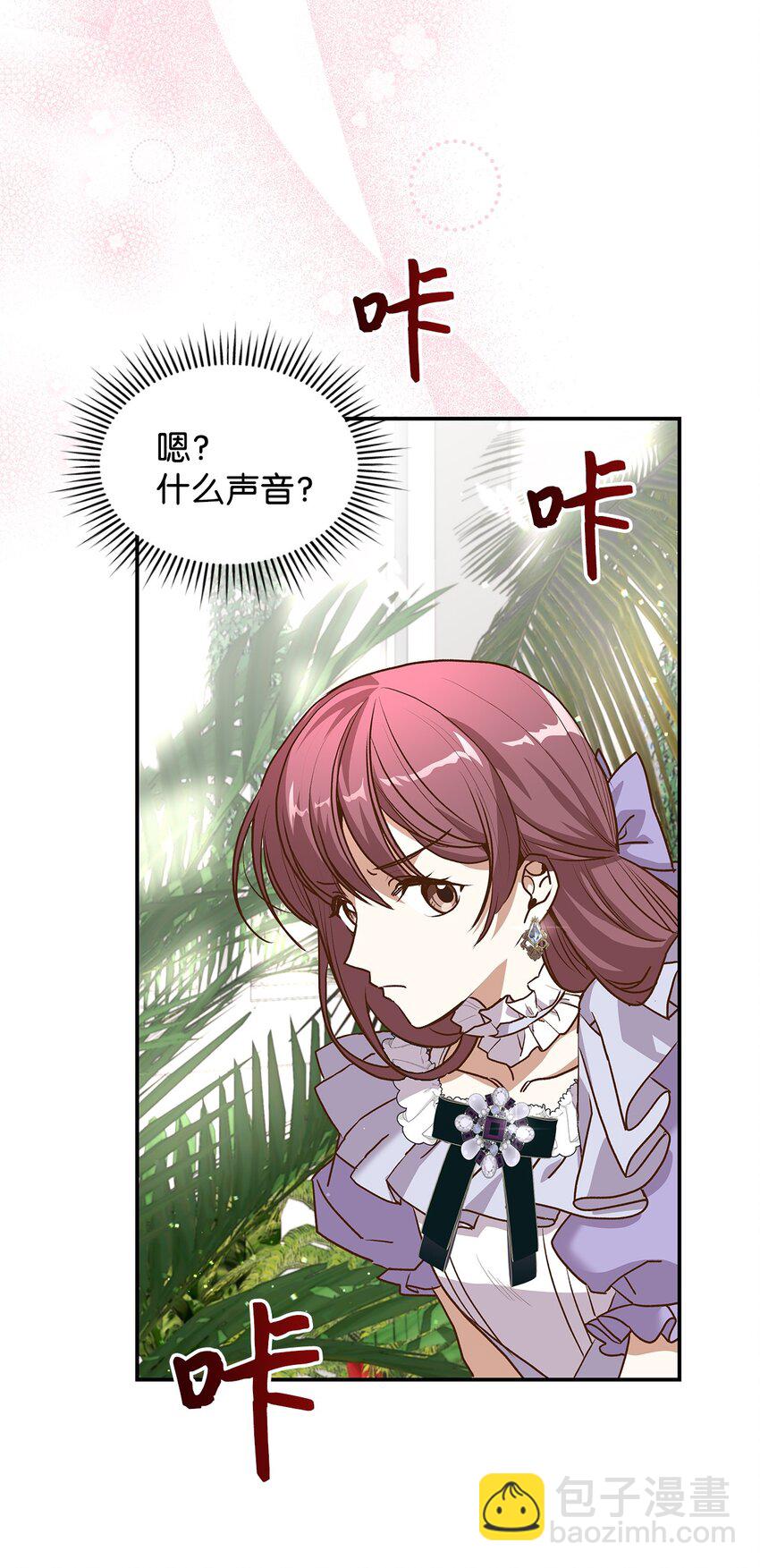 《请看这里，魔王大人!》16 你会保护我吧！ 第19页