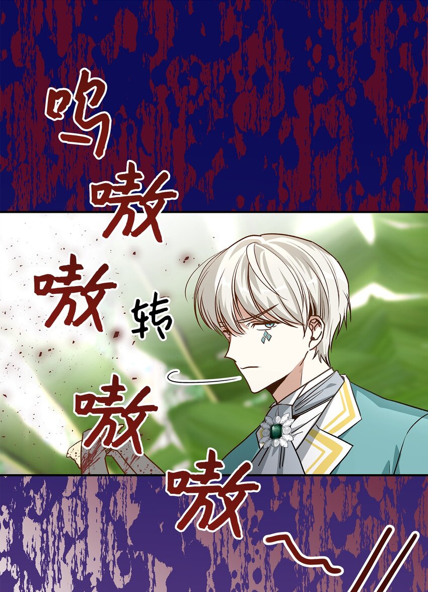 《请看这里，魔王大人!》16 你会保护我吧！ 第23页