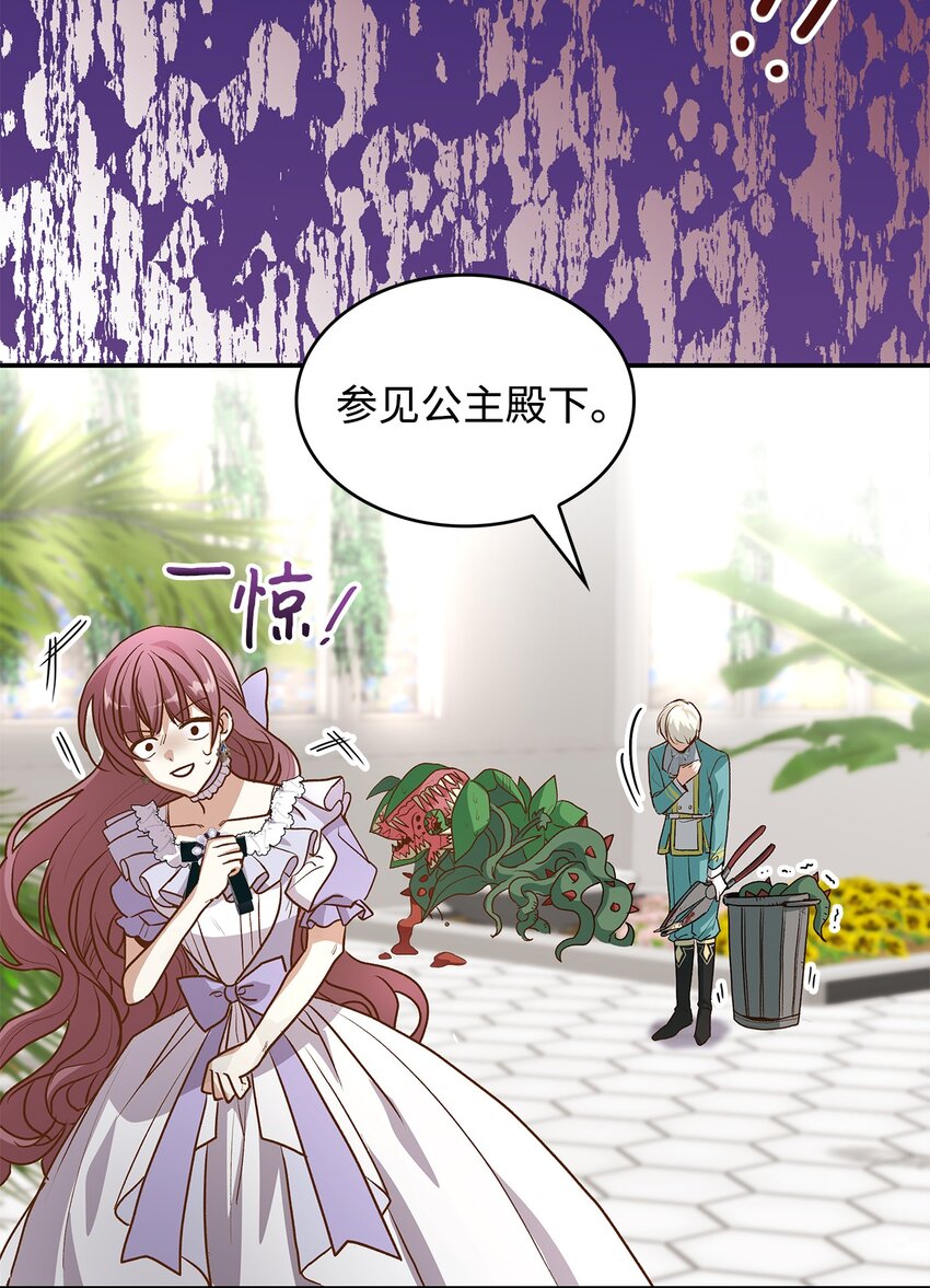 《请看这里，魔王大人!》16 你会保护我吧！ 第24页