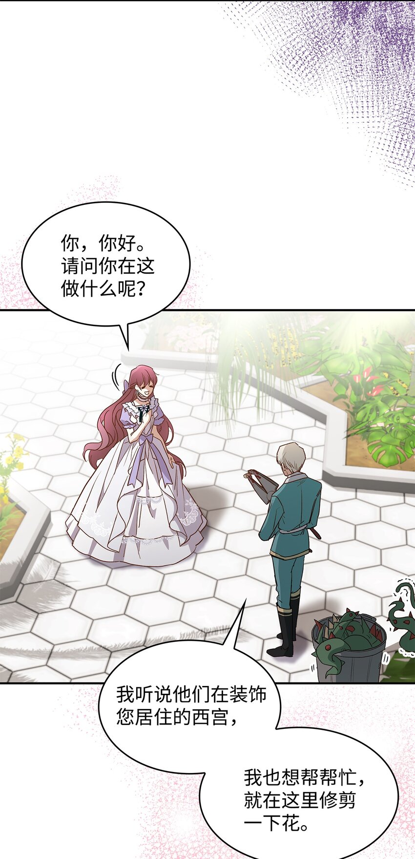 《请看这里，魔王大人!》16 你会保护我吧！ 第25页