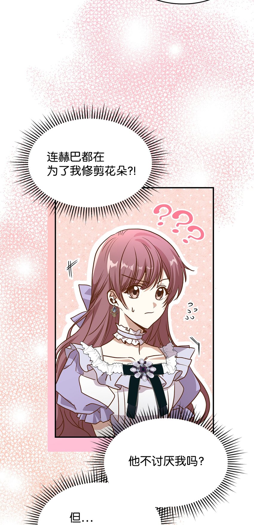 《请看这里，魔王大人!》16 你会保护我吧！ 第26页