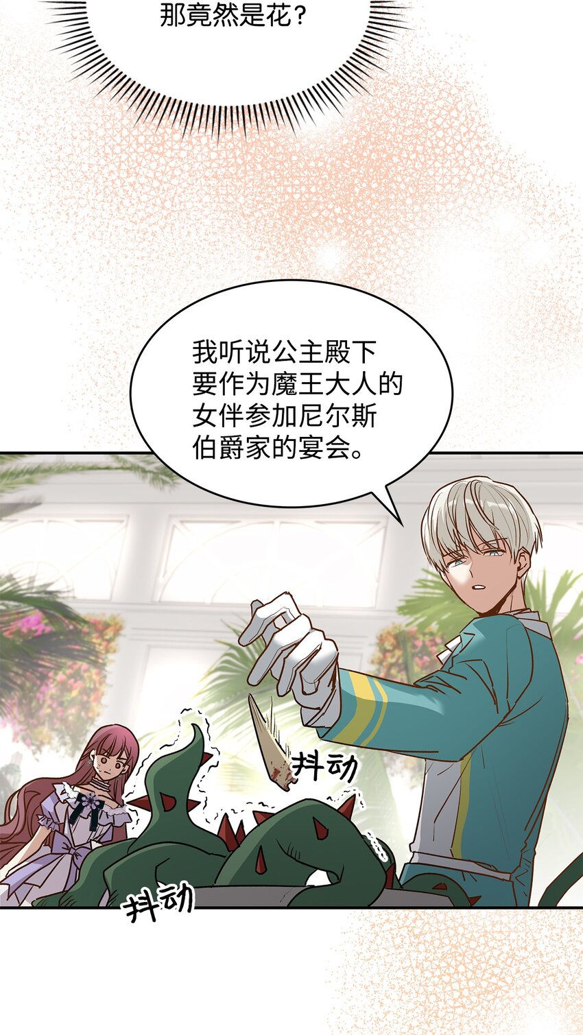 《请看这里，魔王大人!》16 你会保护我吧！ 第27页
