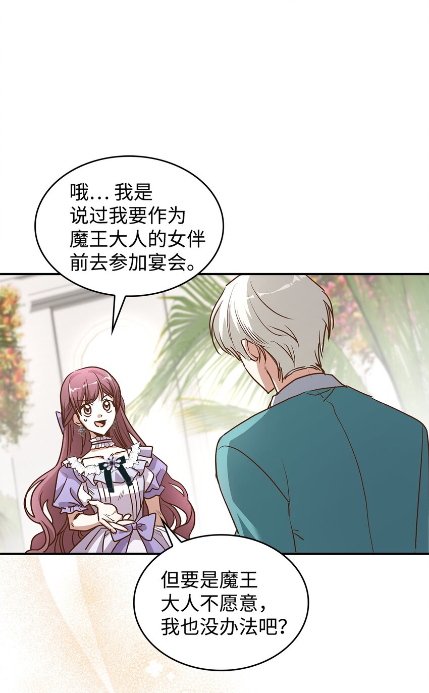 《请看这里，魔王大人!》16 你会保护我吧！ 第29页