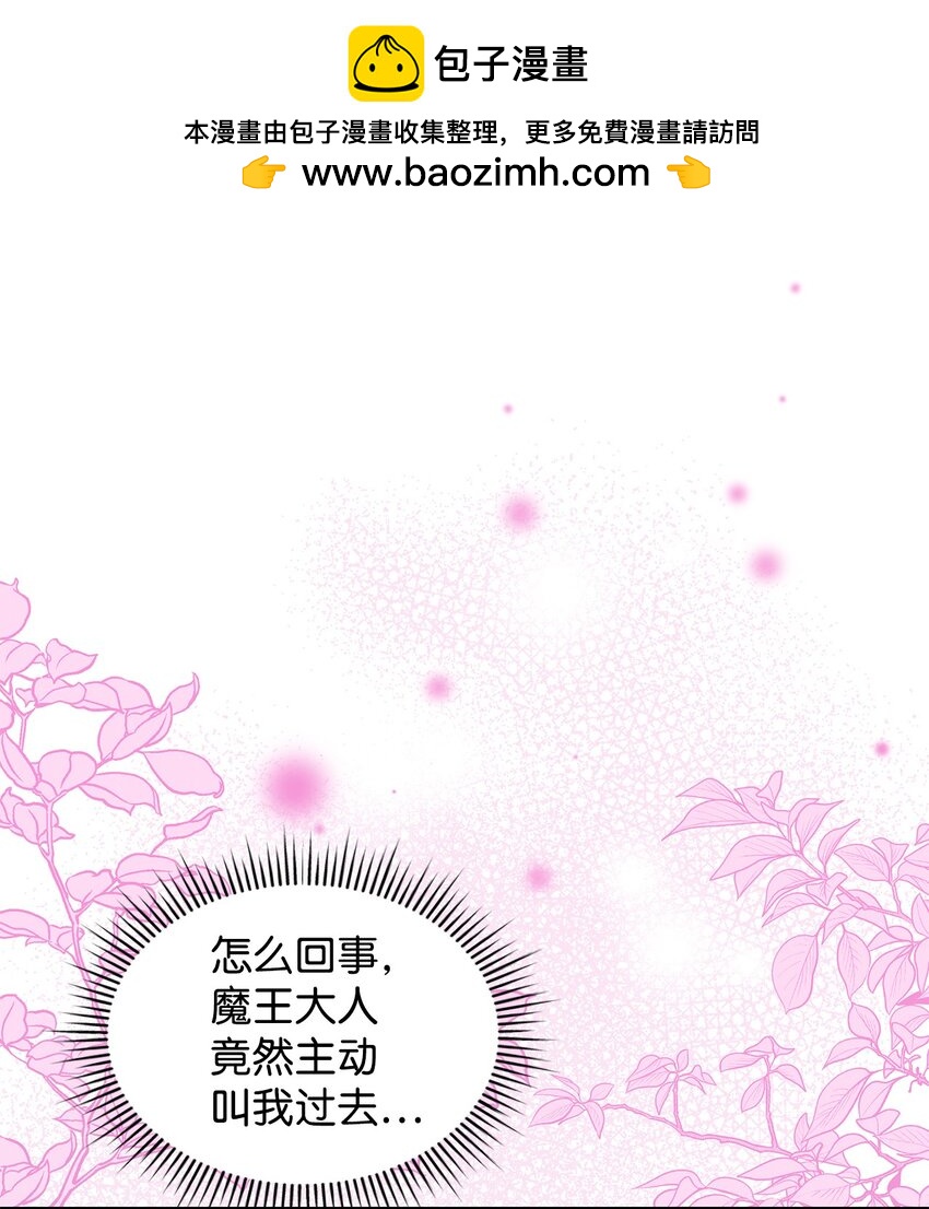 《请看这里，魔王大人!》16 你会保护我吧！ 第2页