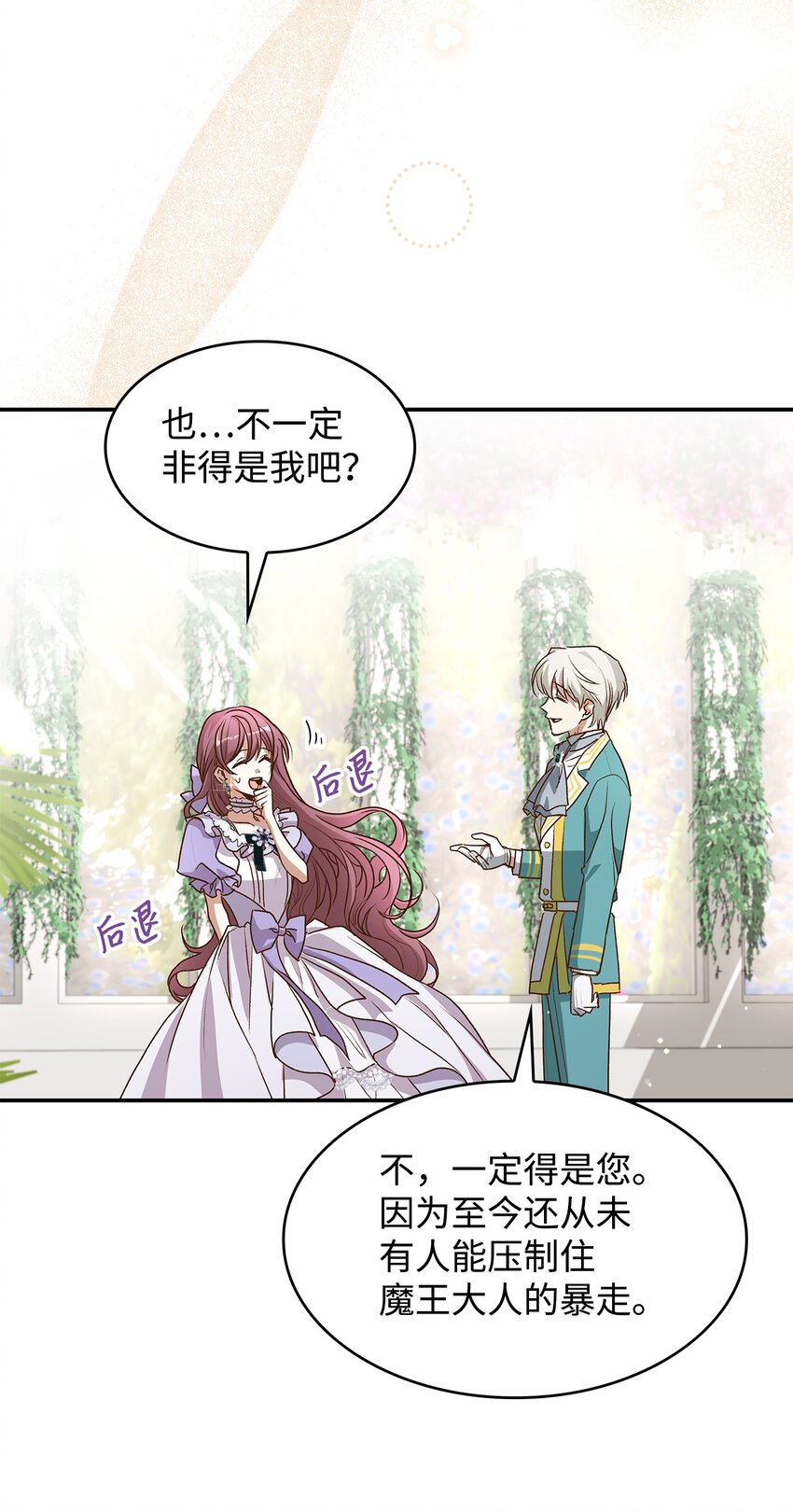 《请看这里，魔王大人!》16 你会保护我吧！ 第31页