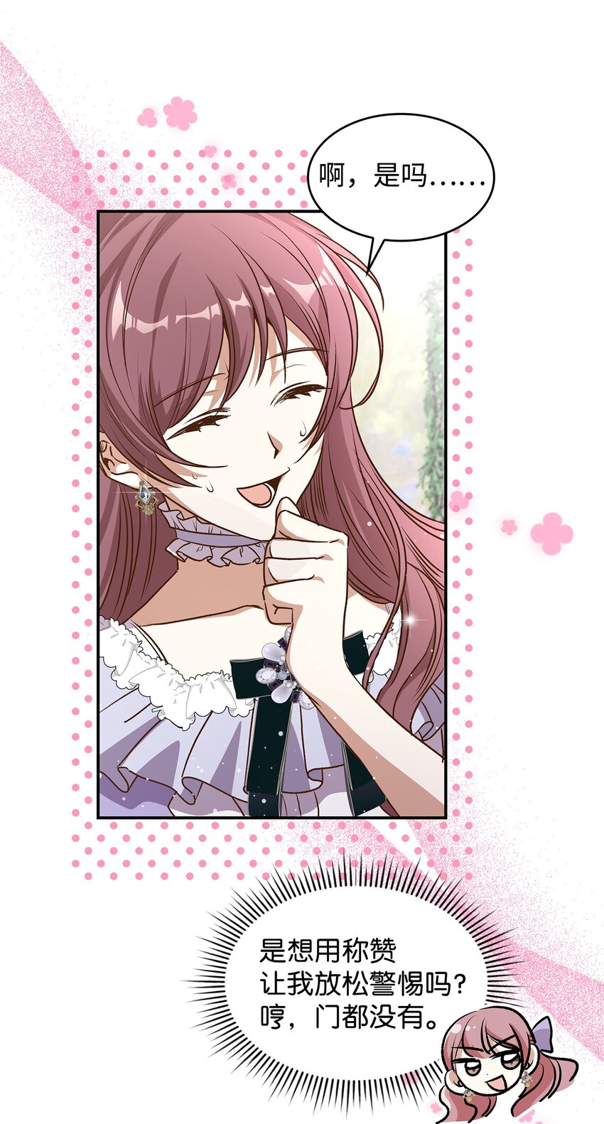 《请看这里，魔王大人!》16 你会保护我吧！ 第32页