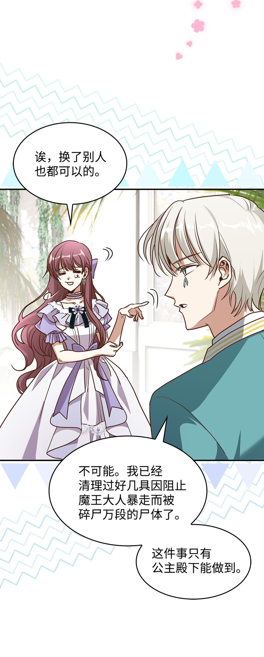 《请看这里，魔王大人!》16 你会保护我吧！ 第33页