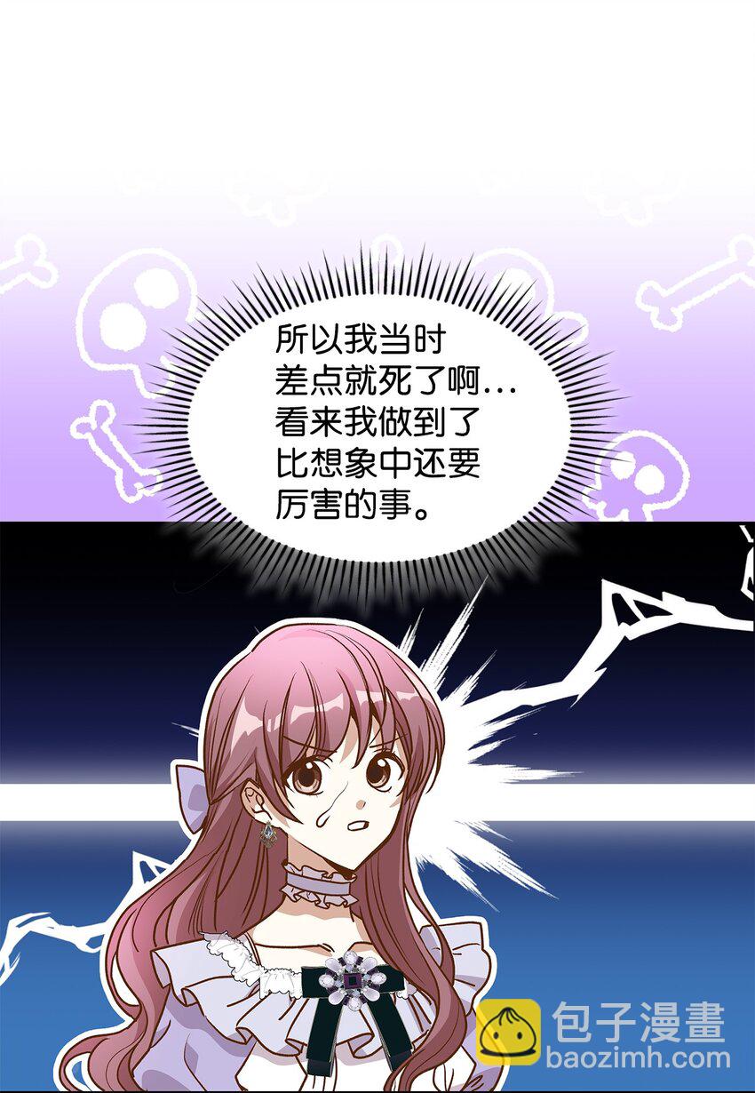 《请看这里，魔王大人!》16 你会保护我吧！ 第34页