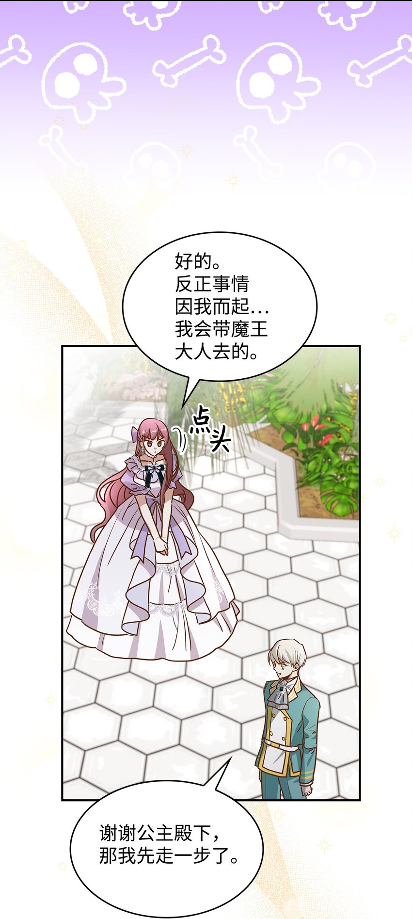 《请看这里，魔王大人!》16 你会保护我吧！ 第35页
