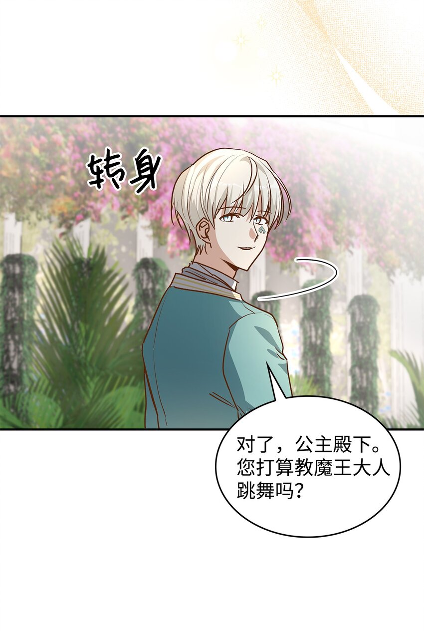 《请看这里，魔王大人!》16 你会保护我吧！ 第36页