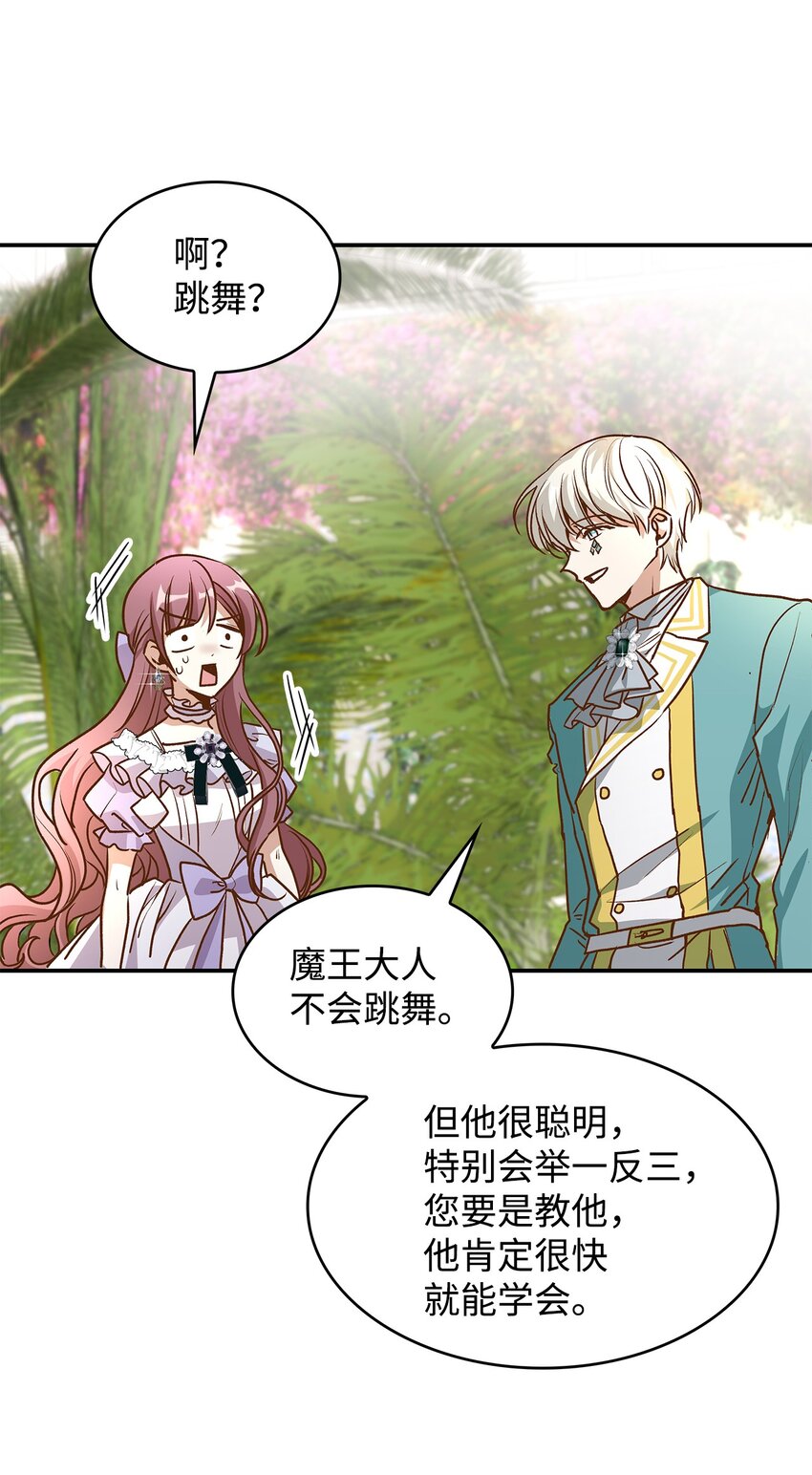 《请看这里，魔王大人!》16 你会保护我吧！ 第37页