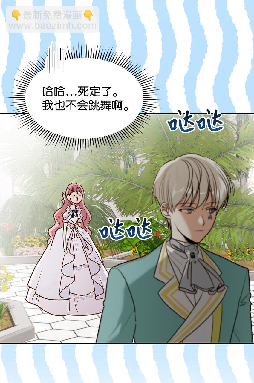 《请看这里，魔王大人!》16 你会保护我吧！ 第39页