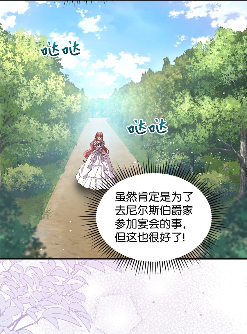 《请看这里，魔王大人!》16 你会保护我吧！ 第3页