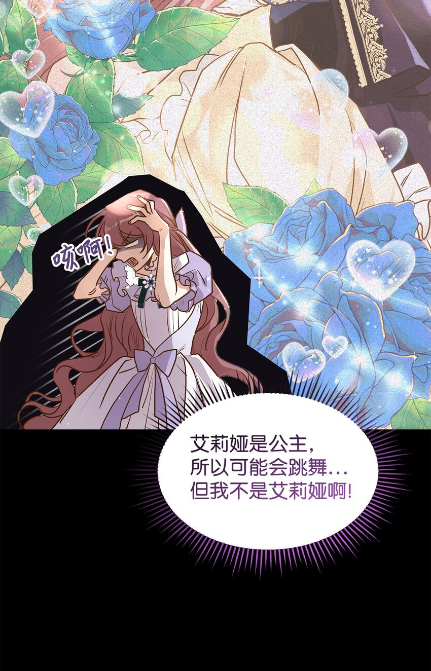 《请看这里，魔王大人!》16 你会保护我吧！ 第41页
