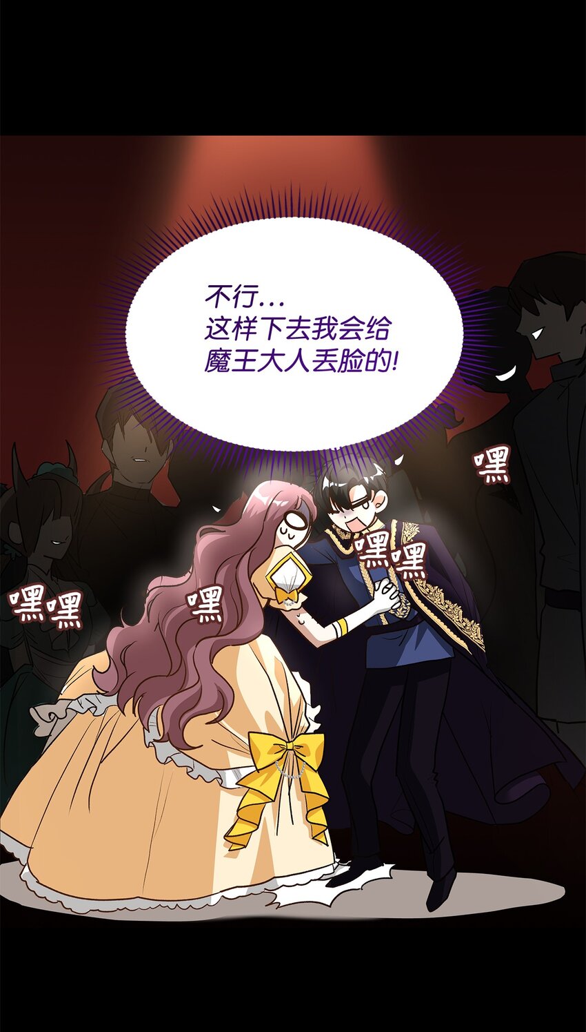 《请看这里，魔王大人!》16 你会保护我吧！ 第42页