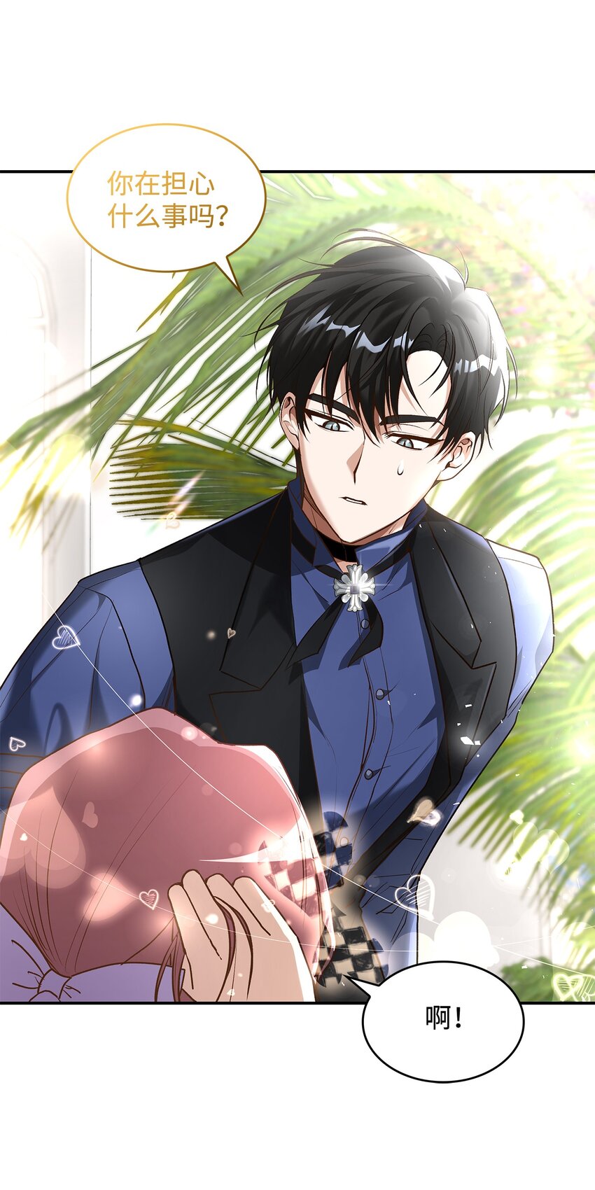 《请看这里，魔王大人!》16 你会保护我吧！ 第44页