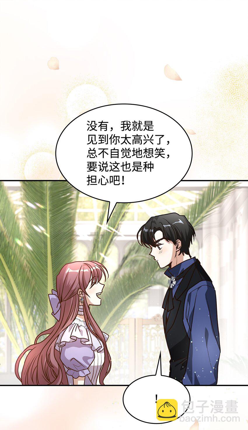 《请看这里，魔王大人!》16 你会保护我吧！ 第45页