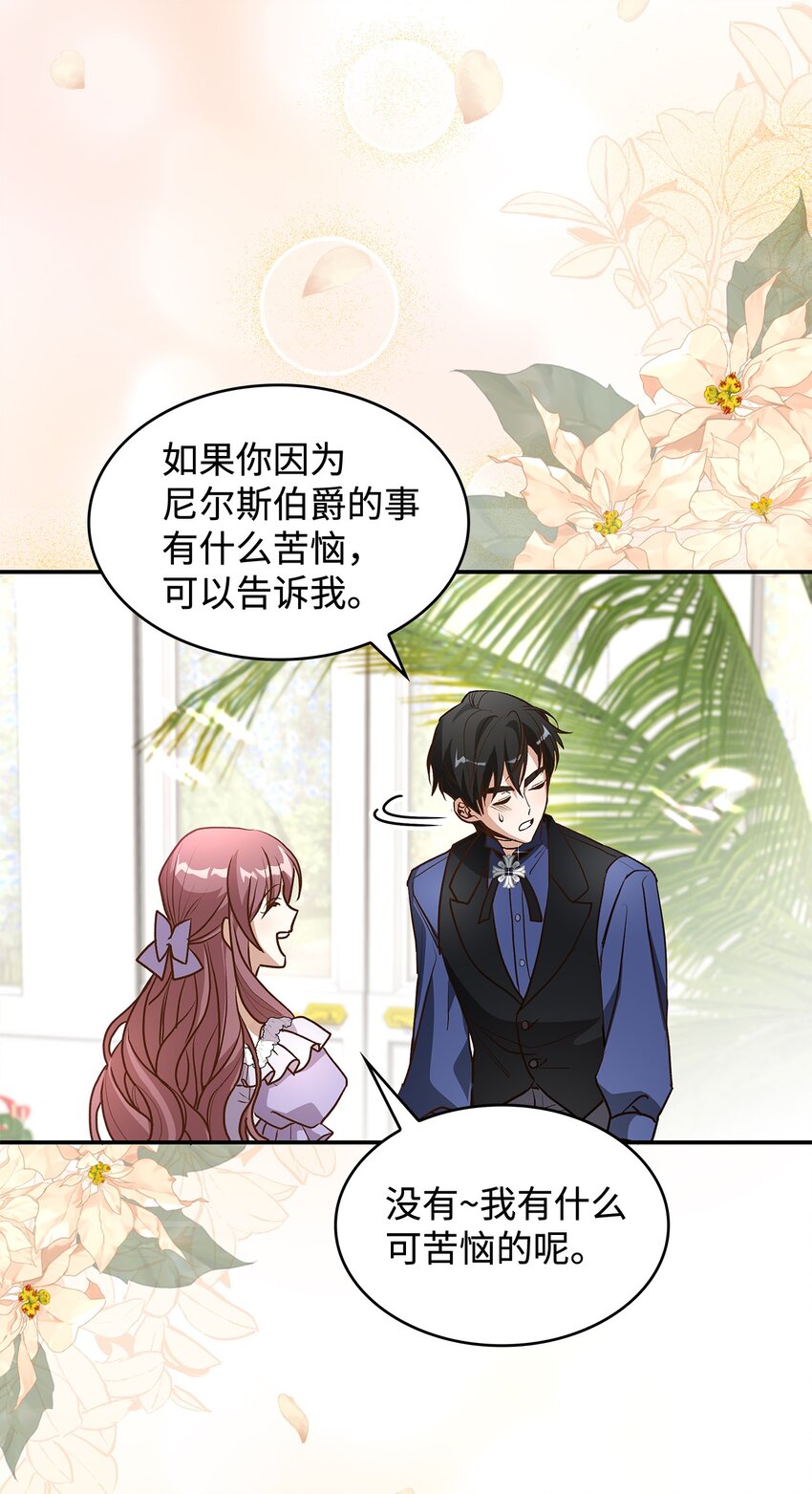 《请看这里，魔王大人!》16 你会保护我吧！ 第46页