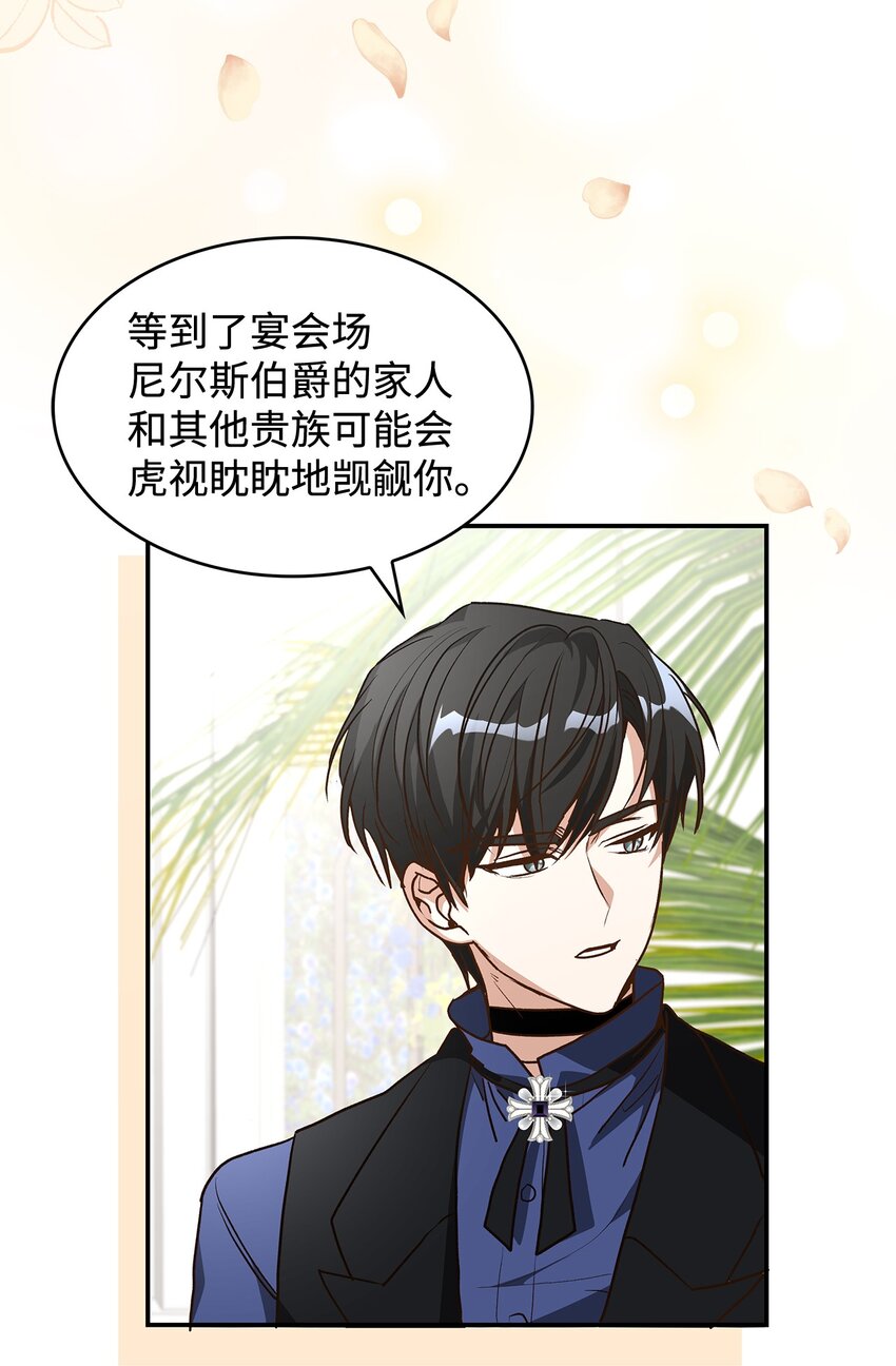 《请看这里，魔王大人!》16 你会保护我吧！ 第47页