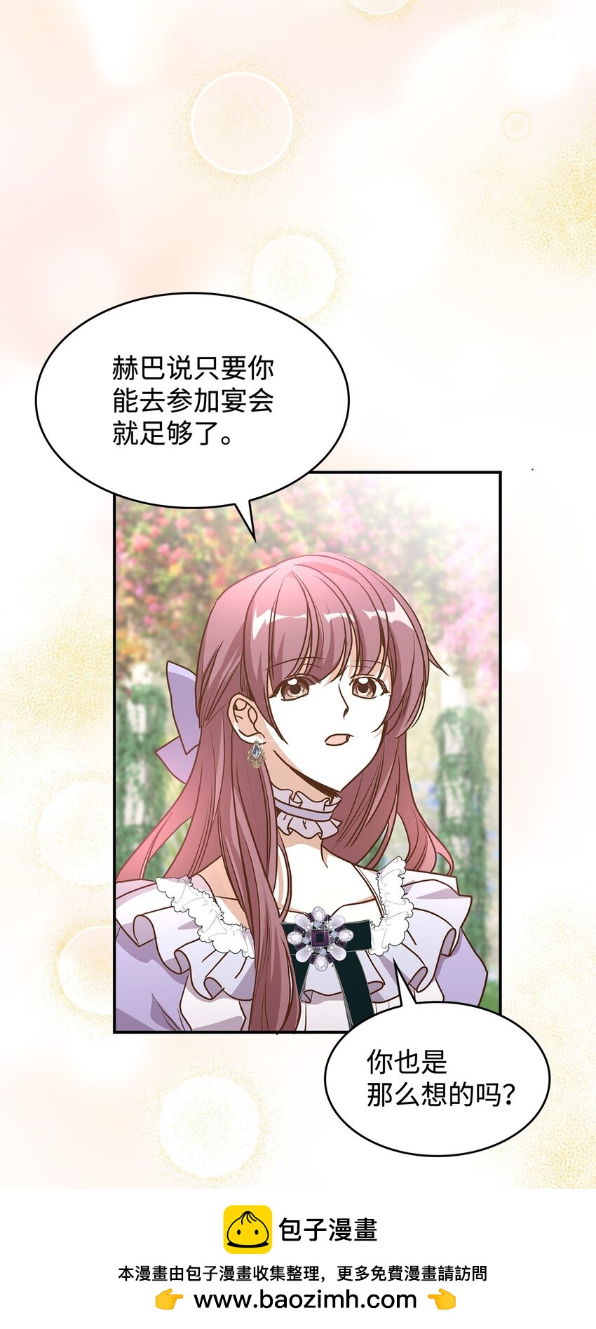 《请看这里，魔王大人!》16 你会保护我吧！ 第50页