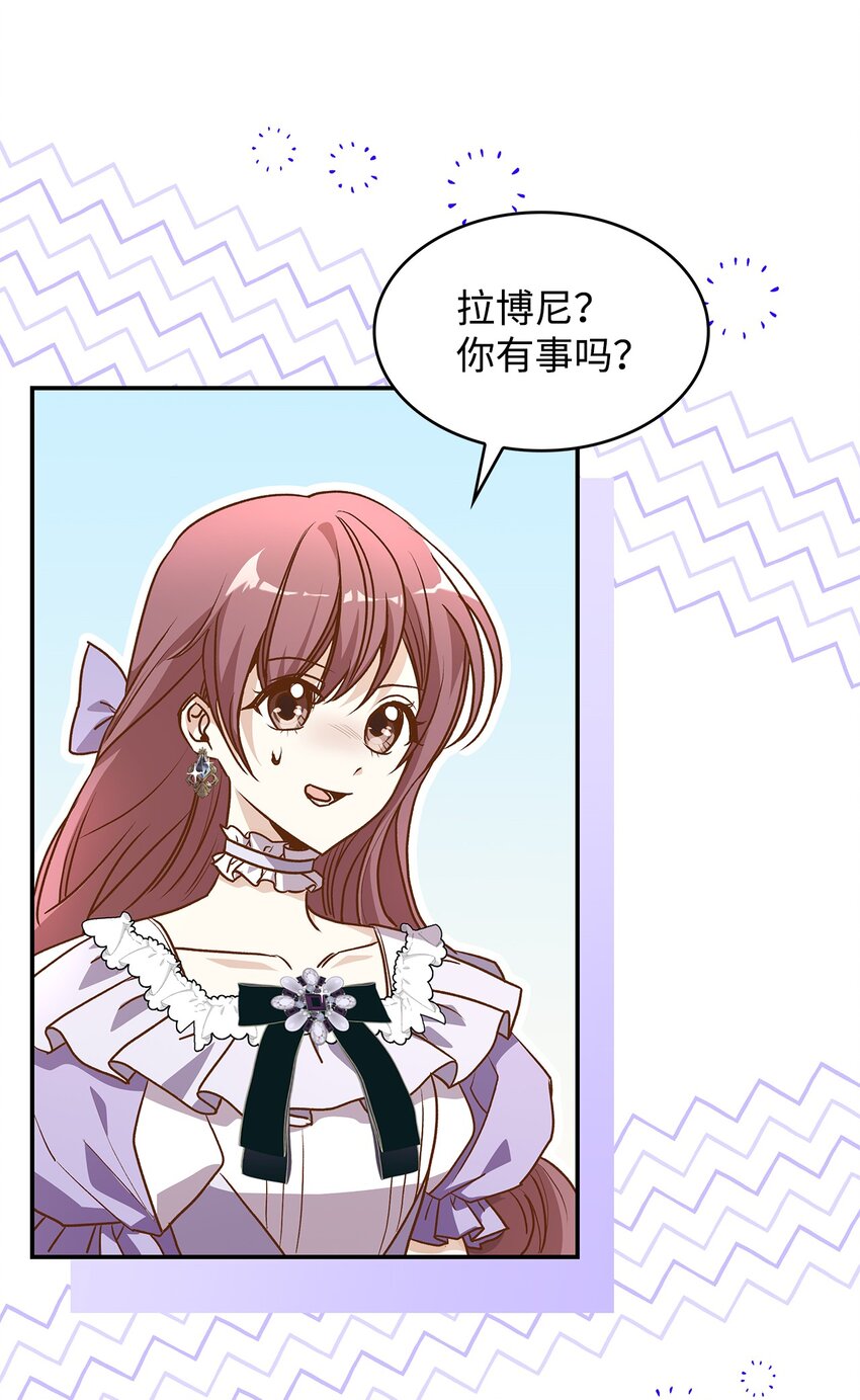 《请看这里，魔王大人!》16 你会保护我吧！ 第7页