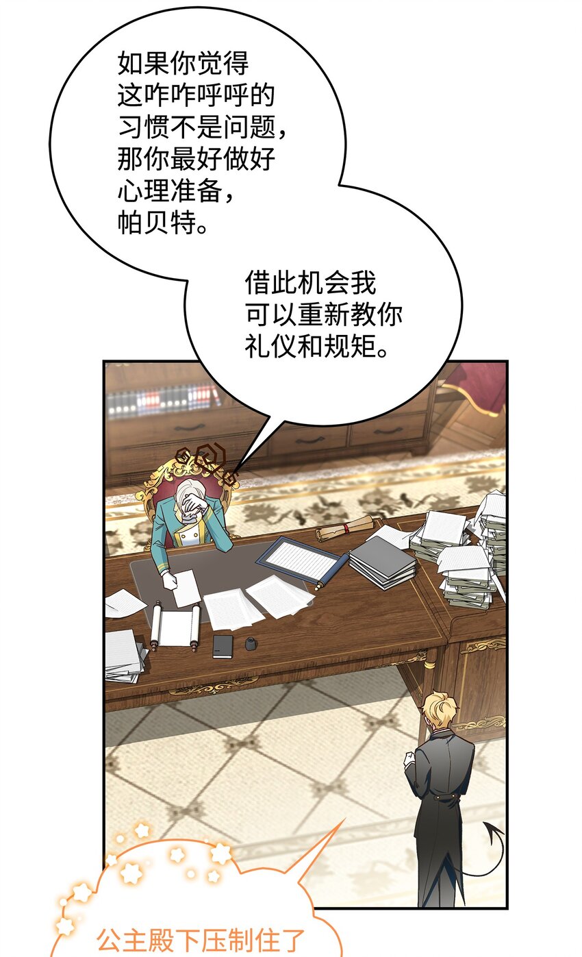 《请看这里，魔王大人!》15 奢侈待遇 第10页