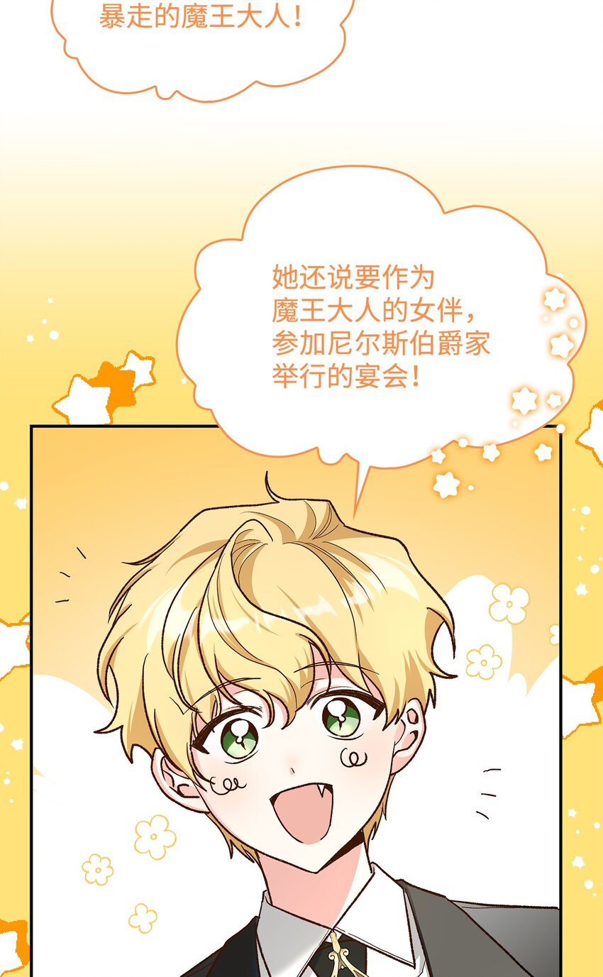 《请看这里，魔王大人!》15 奢侈待遇 第11页