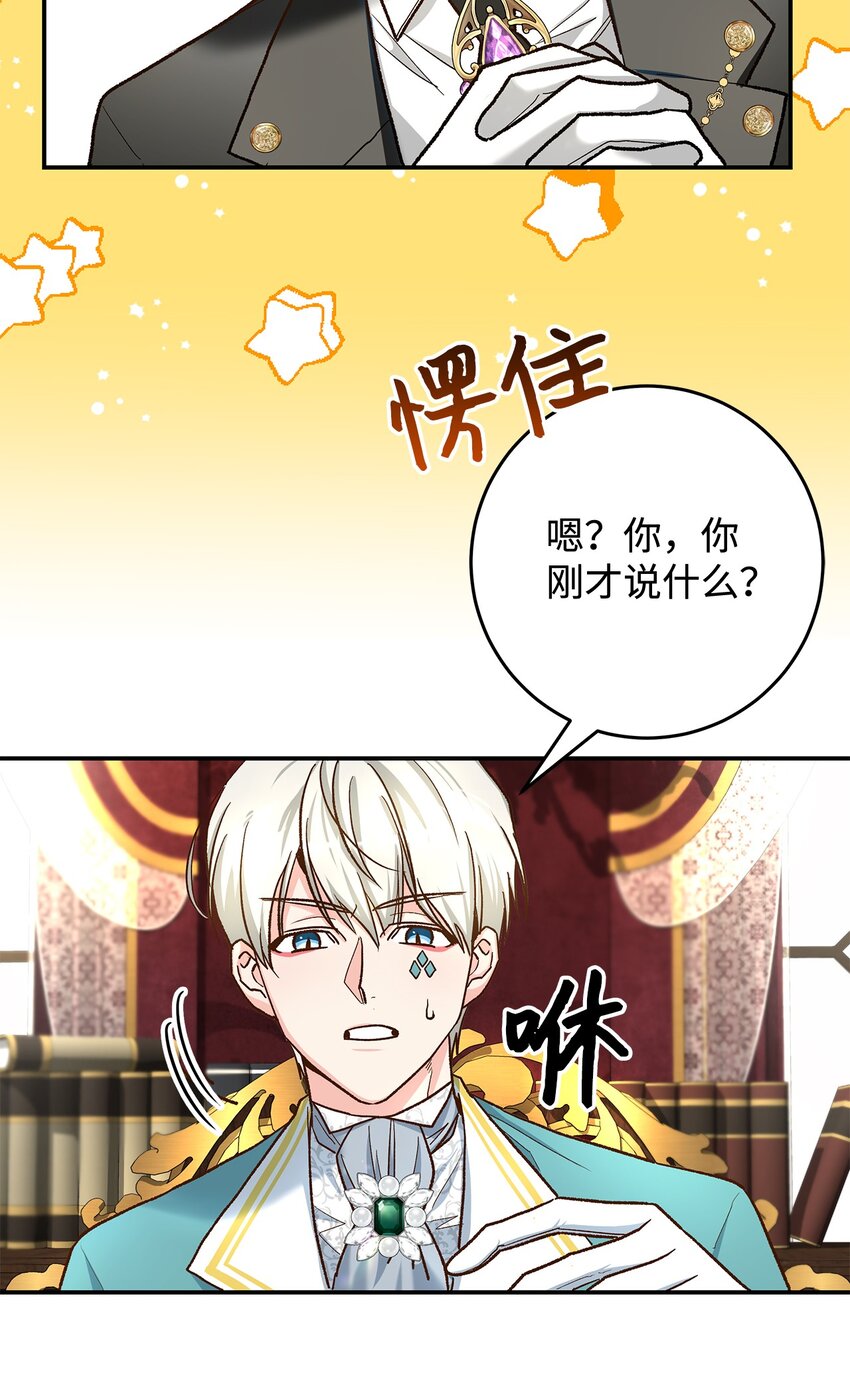 《请看这里，魔王大人!》15 奢侈待遇 第12页