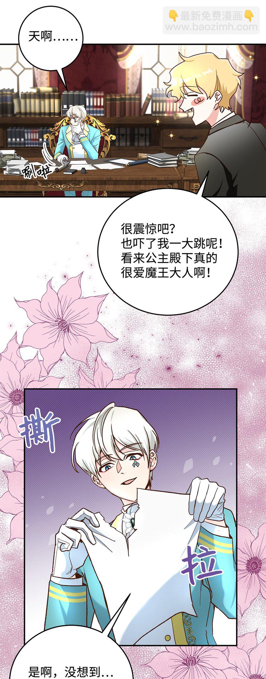 《请看这里，魔王大人!》15 奢侈待遇 第14页