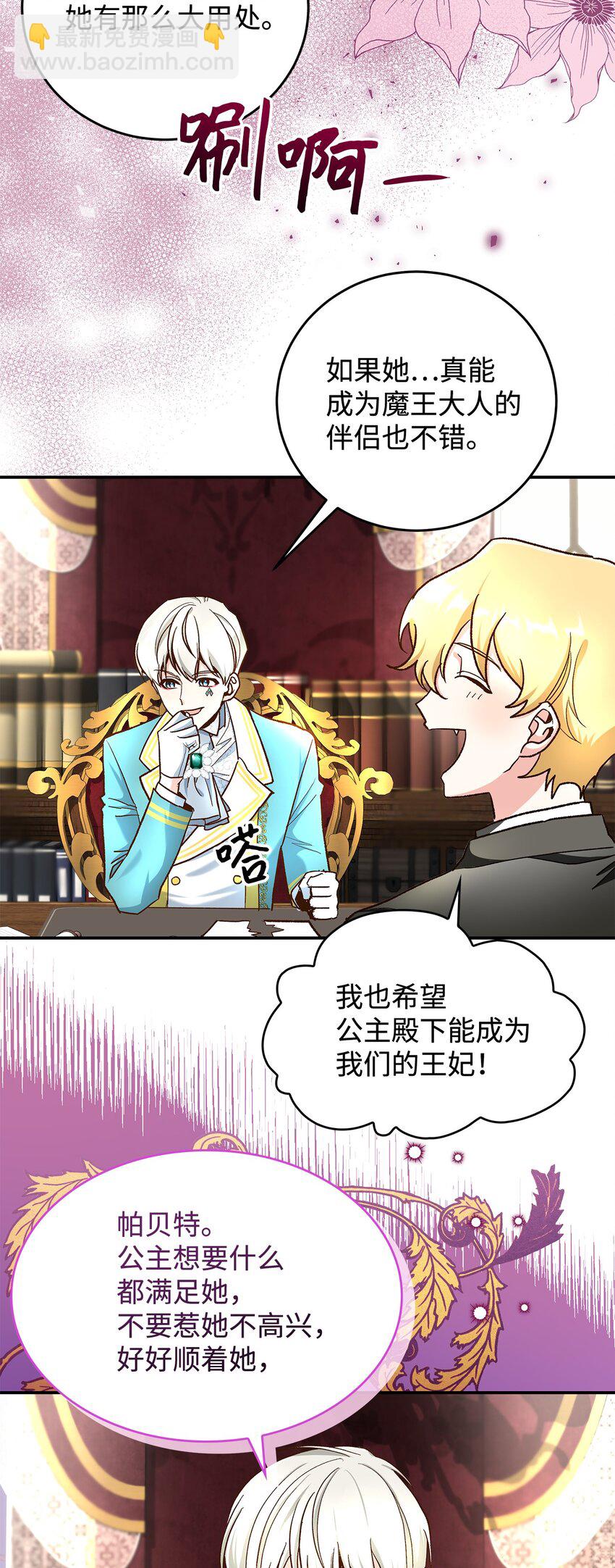 《请看这里，魔王大人!》15 奢侈待遇 第15页