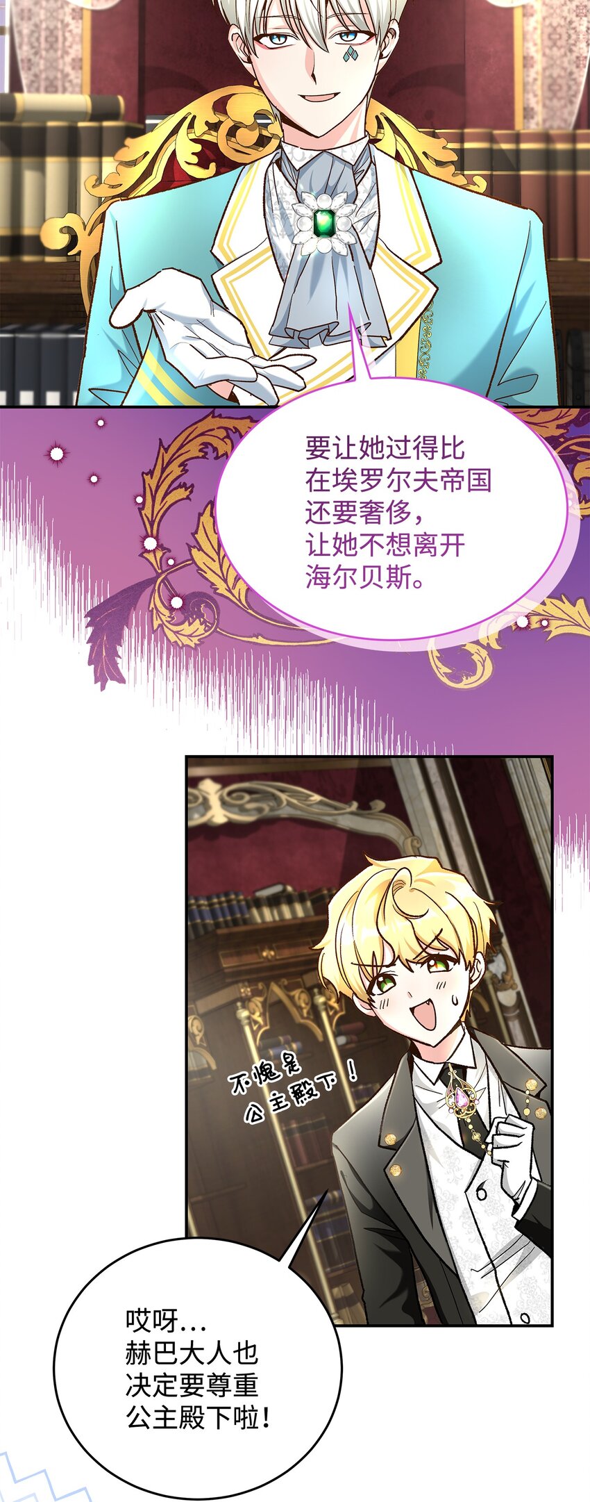 《请看这里，魔王大人!》15 奢侈待遇 第16页