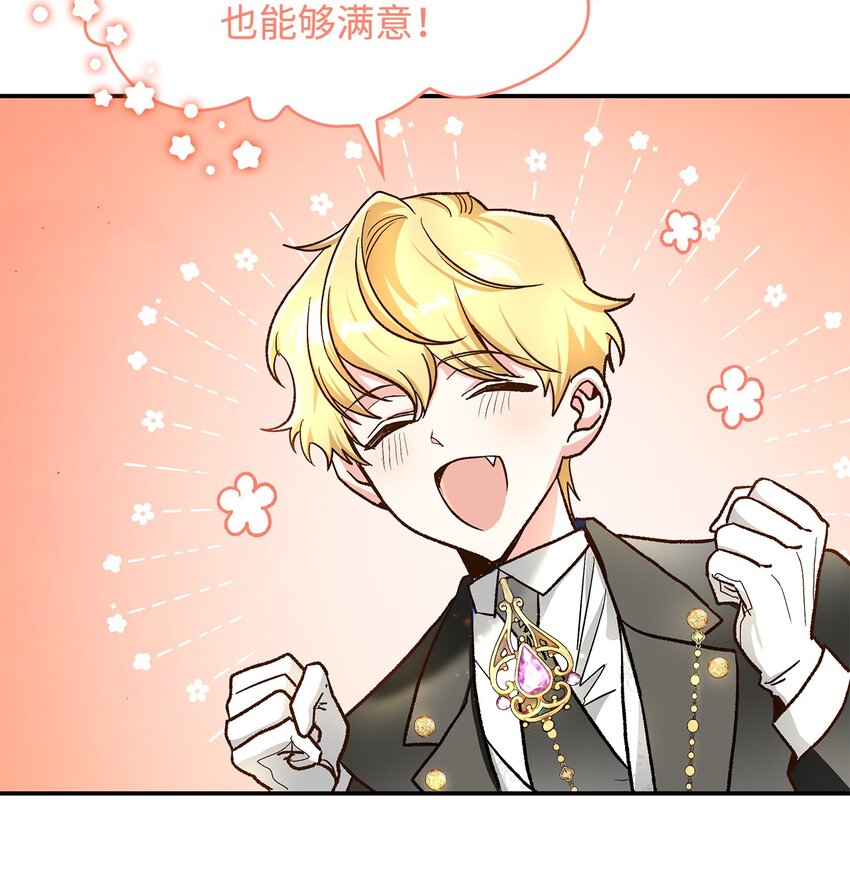 《请看这里，魔王大人!》15 奢侈待遇 第18页